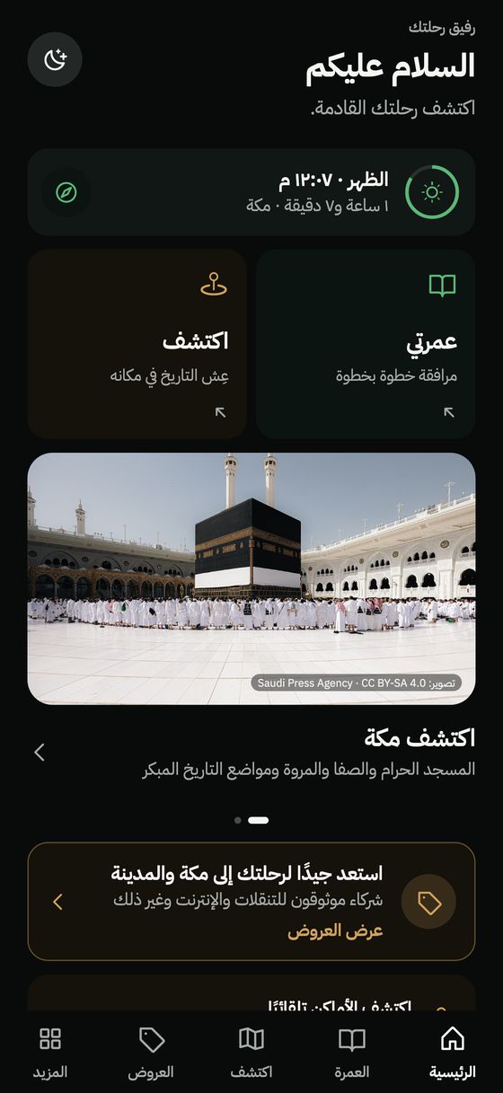 الصفحة الرئيسية لتطبيق حجازة مع وقت الصلاة و«عمرتي» و«اكتشف»
