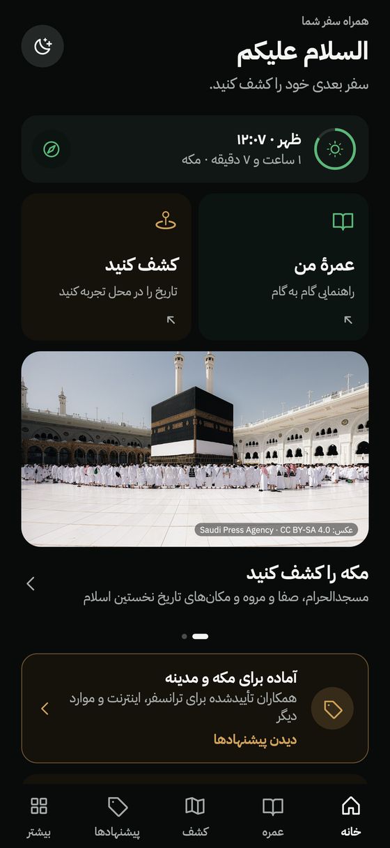 صفحهٔ اصلی برنامهٔ Hijaza با وقت نماز، «عمرهٔ من» و «کشف کنید»