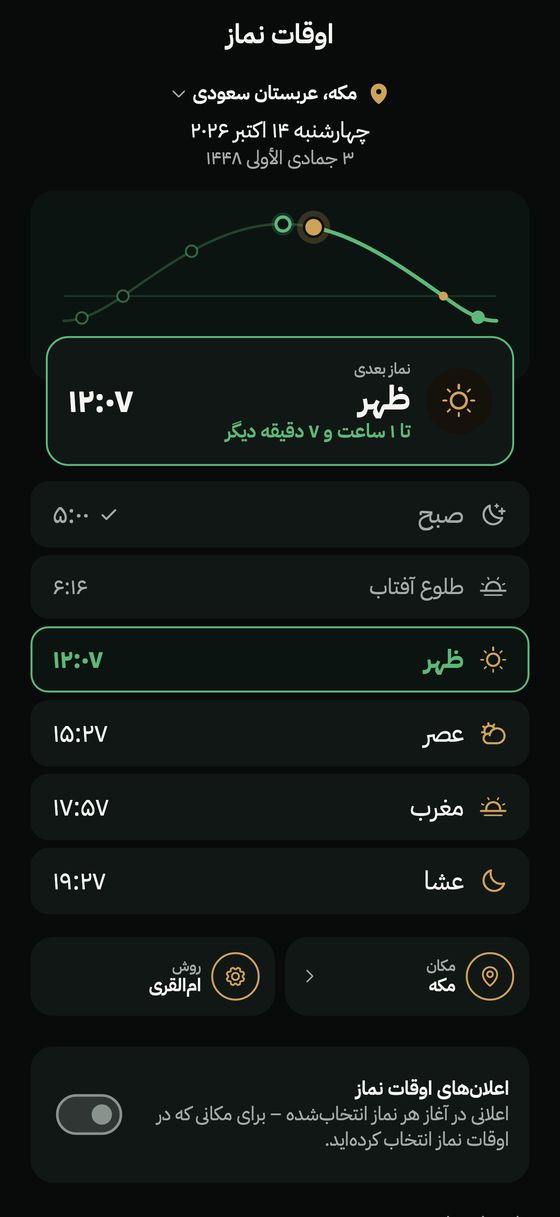 اوقات نماز با کمان روز