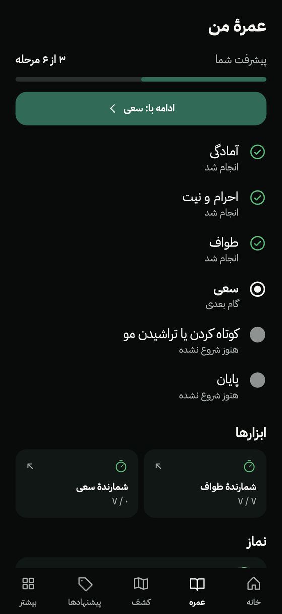 نمای کلی مراحل عمره