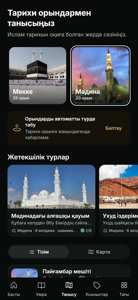 Танысу: Мекке мен Мәдина, жетекшілік турлар