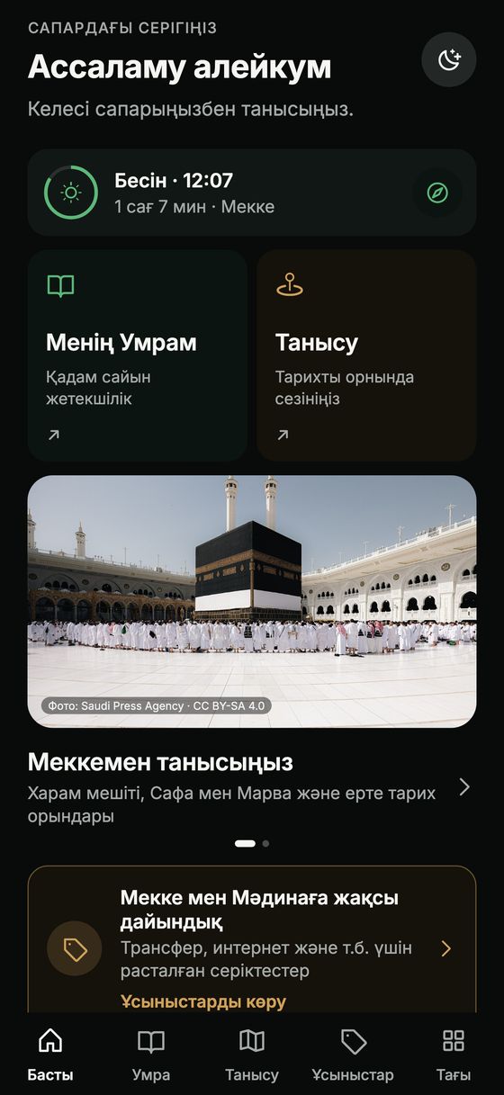 Hijaza қолданбасының басты беті: намаз уақыты, «Менің Умрам» және «Танысу»