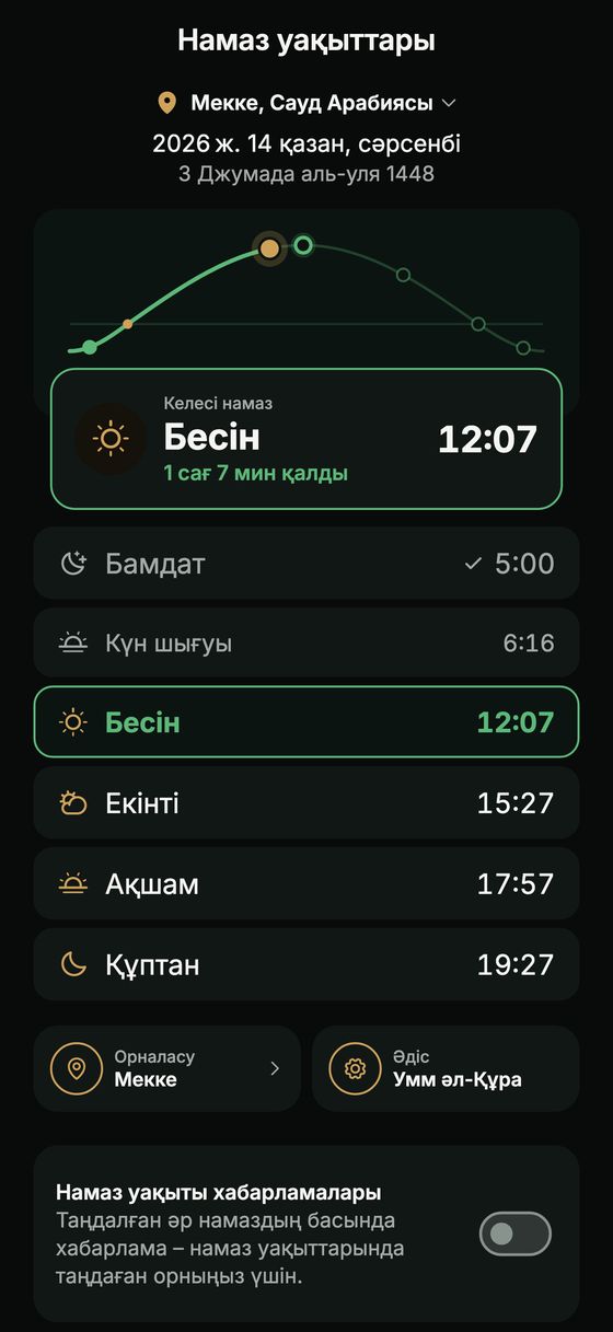 Күн доғасы бар намаз уақыттары