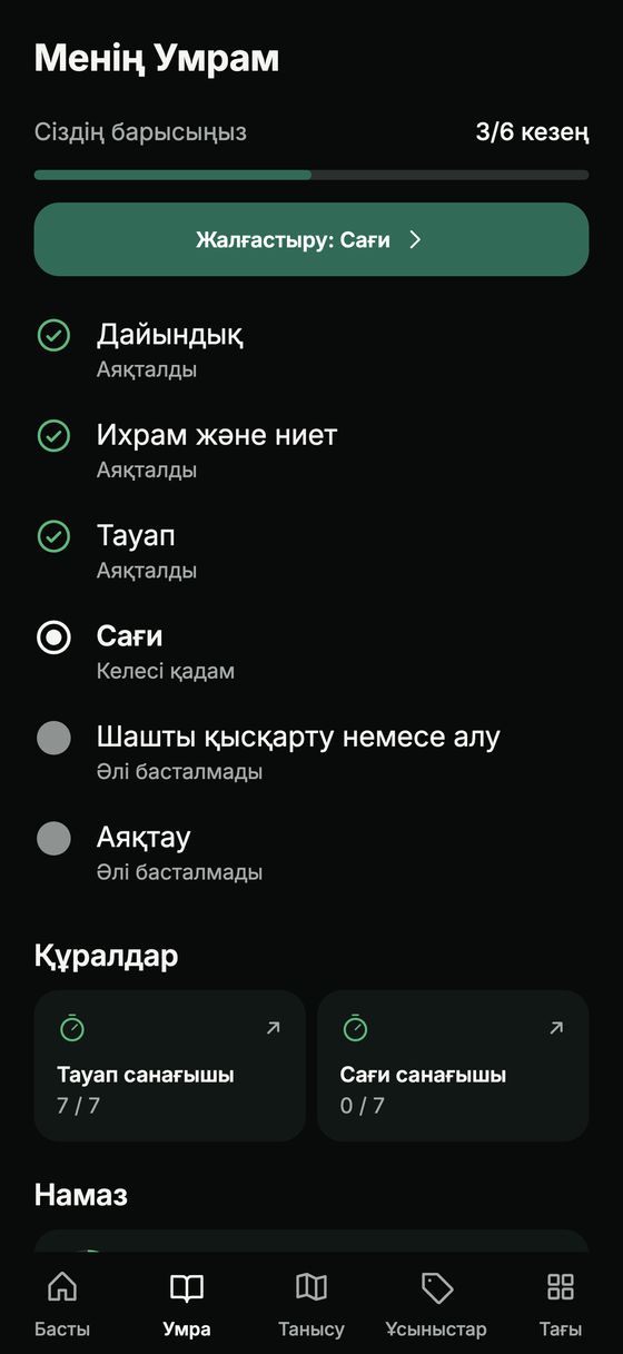 Умра кезеңдеріне шолу