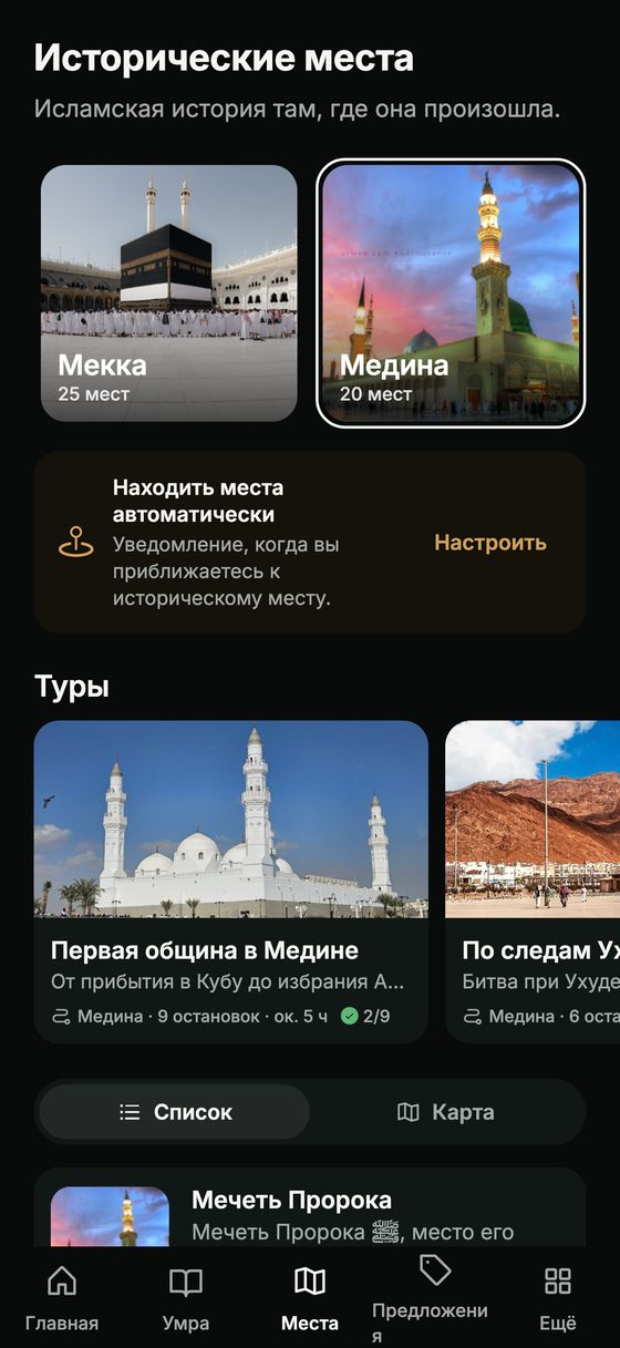 Места: Мекка и Медина, туры